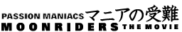 passion maniacs�@�}�j�A�̎��